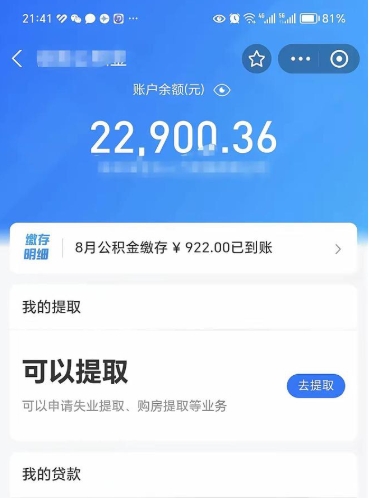 桂林代取公积金手续费（代取公积金费用）