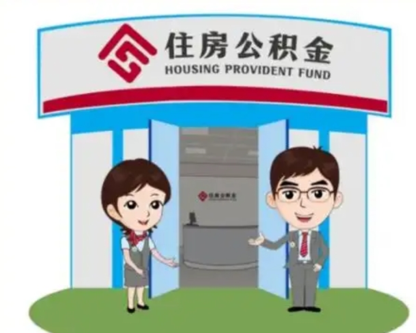 桂林住房公积金离职怎么全部取出来（住房公积金离职如何提取）